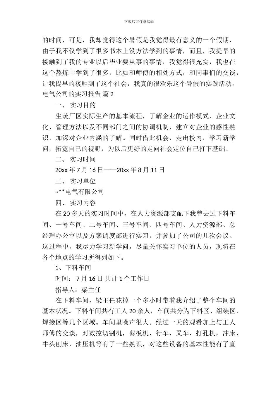 有关电气公司的实习报告3篇_第3页