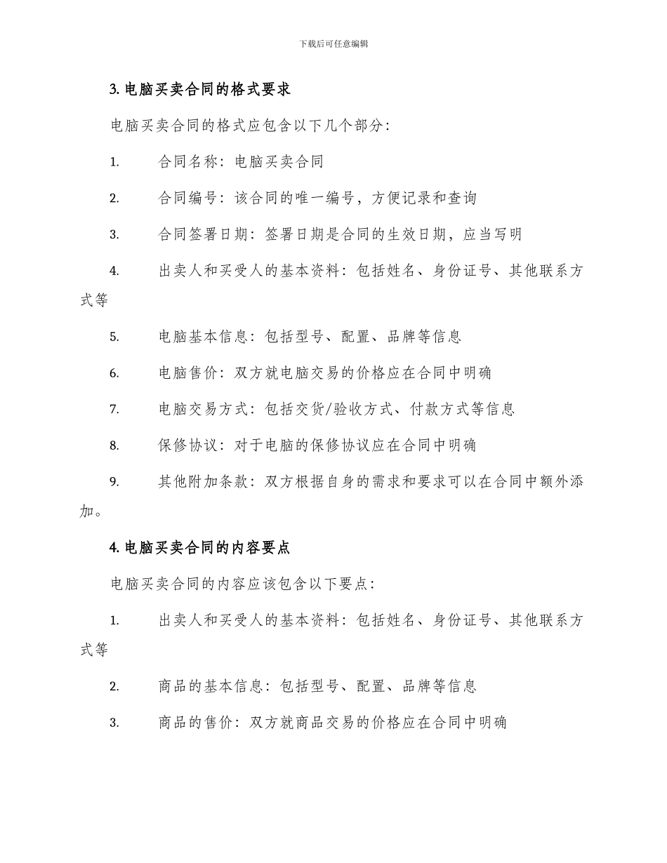 有关电脑买卖合同_第2页