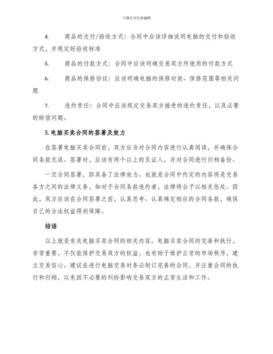 有关电脑买卖合同_第3页