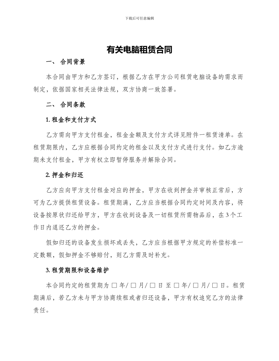 有关电脑租赁合同_第1页