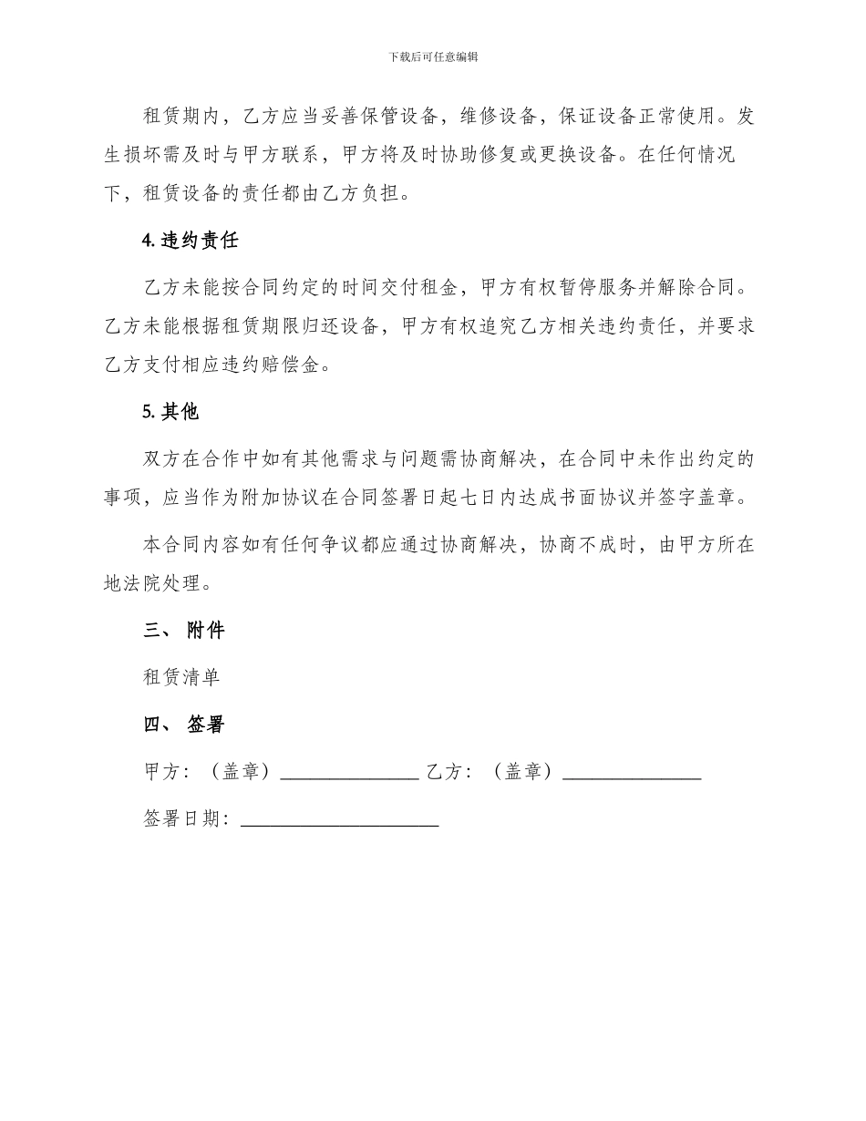 有关电脑租赁合同_第2页