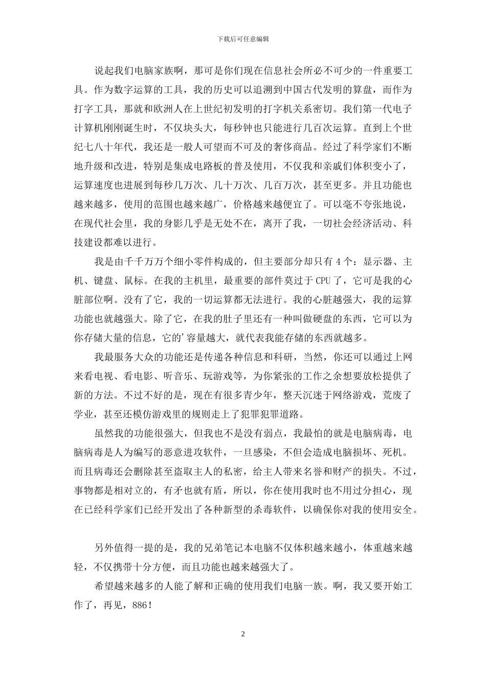 有关电脑说明文作文8篇_第2页
