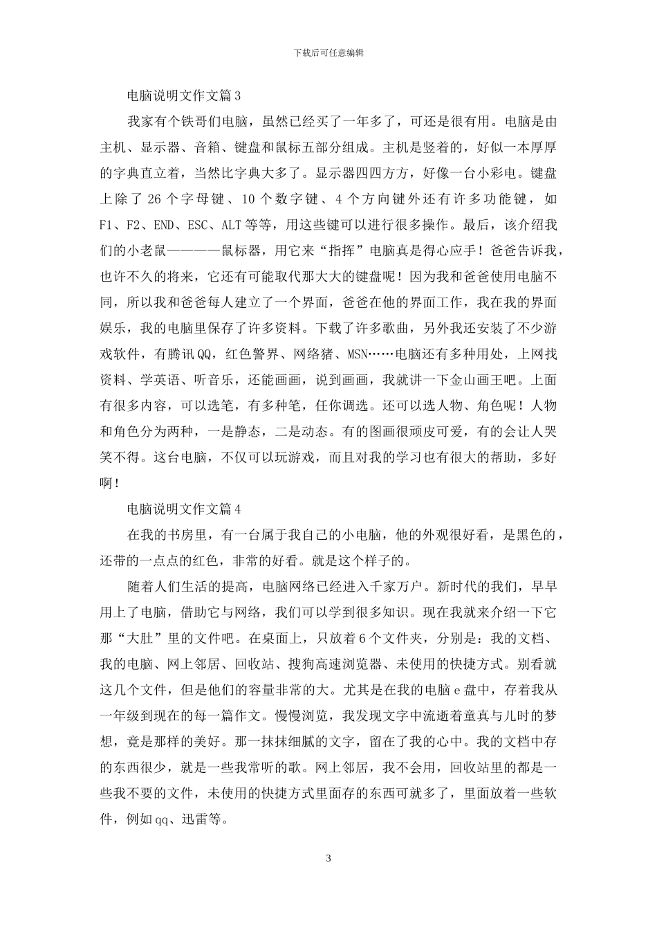 有关电脑说明文作文8篇_第3页