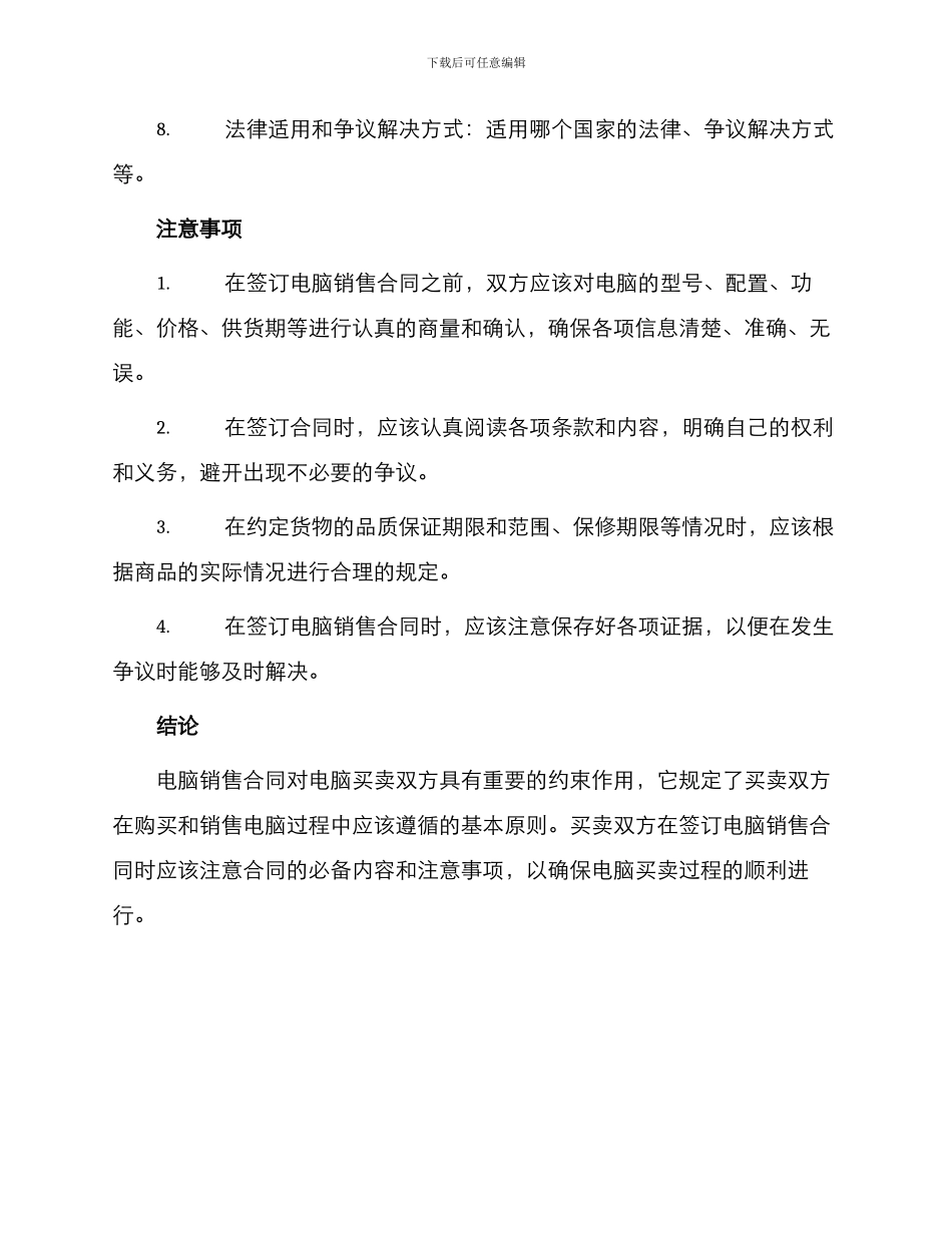 有关电脑销售合同_第2页