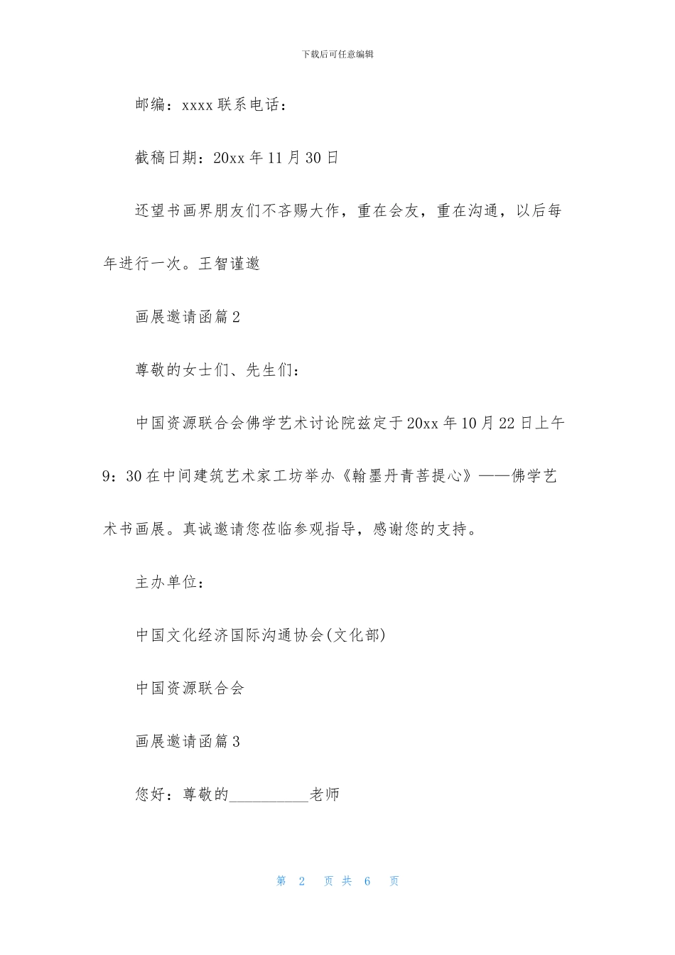有关画展邀请函四篇_第2页