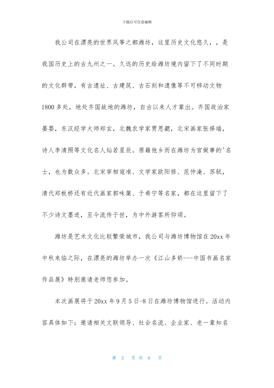 有关画展邀请函四篇_第3页