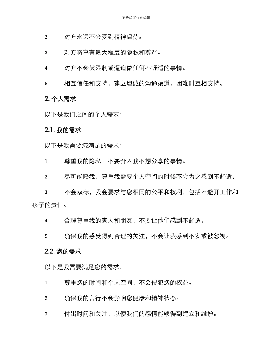 有关男女朋友协议书_第2页