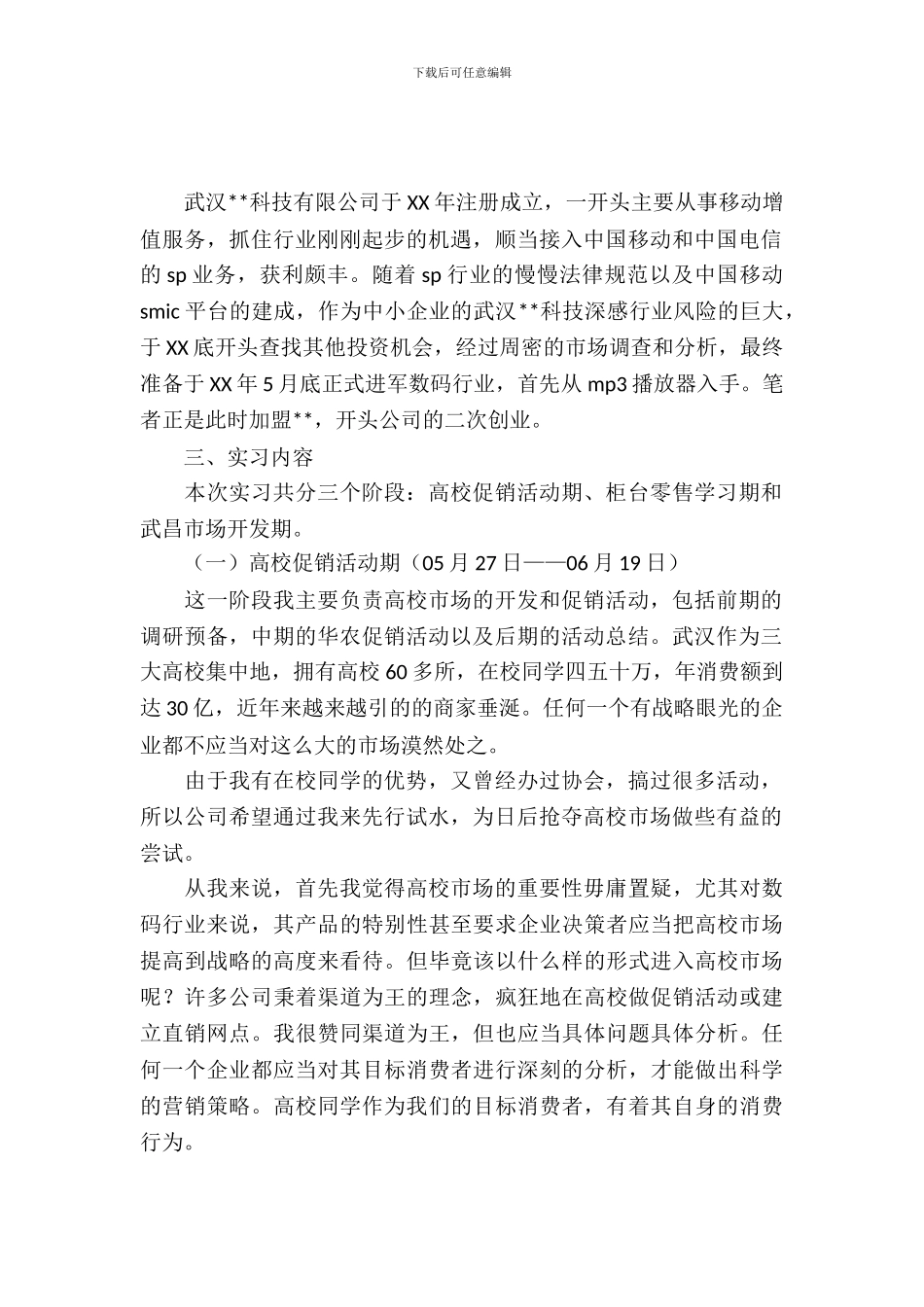 有关电话销售的实习报告范文_第2页