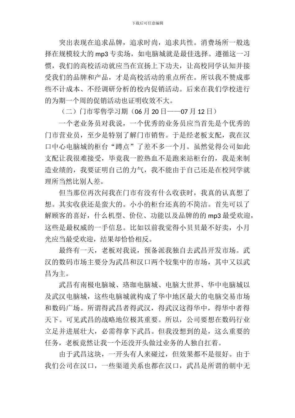 有关电话销售的实习报告范文_第3页