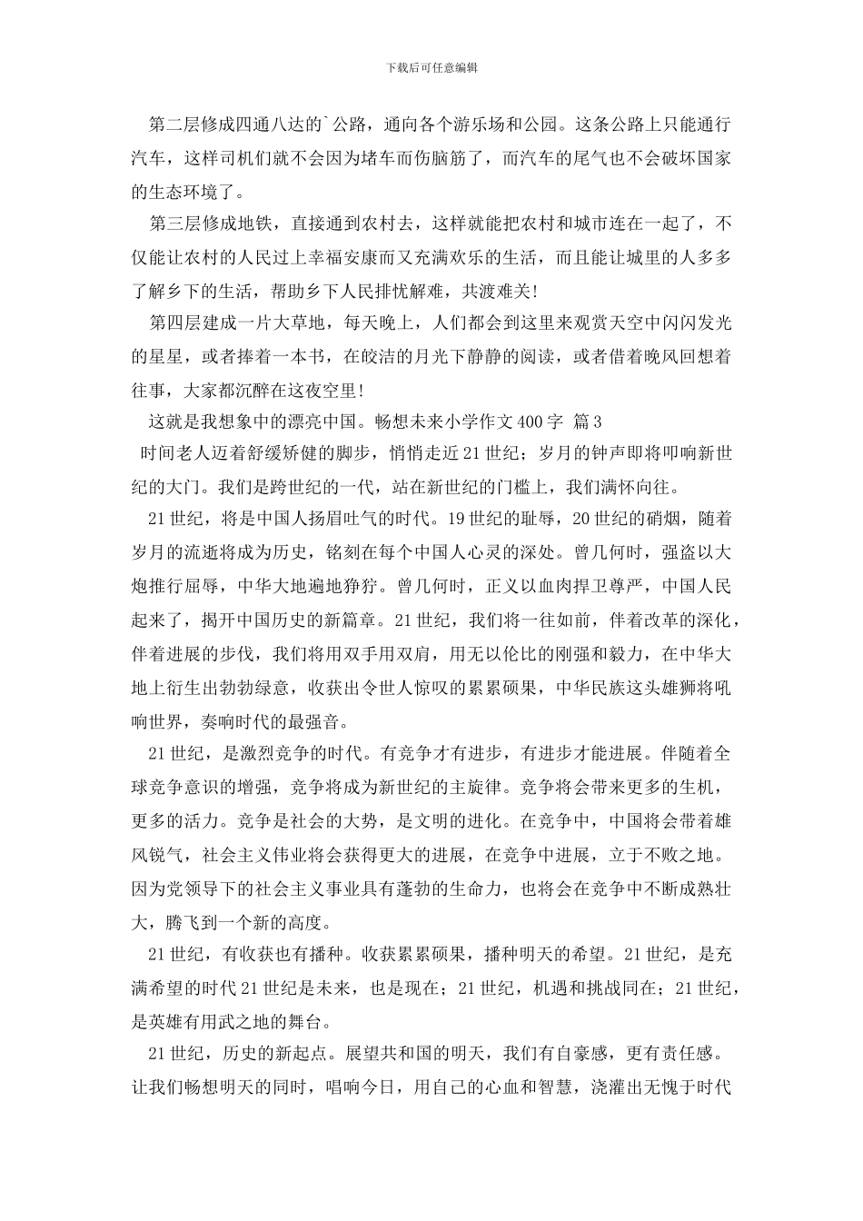 有关畅想未来小学作文400字4篇_第2页