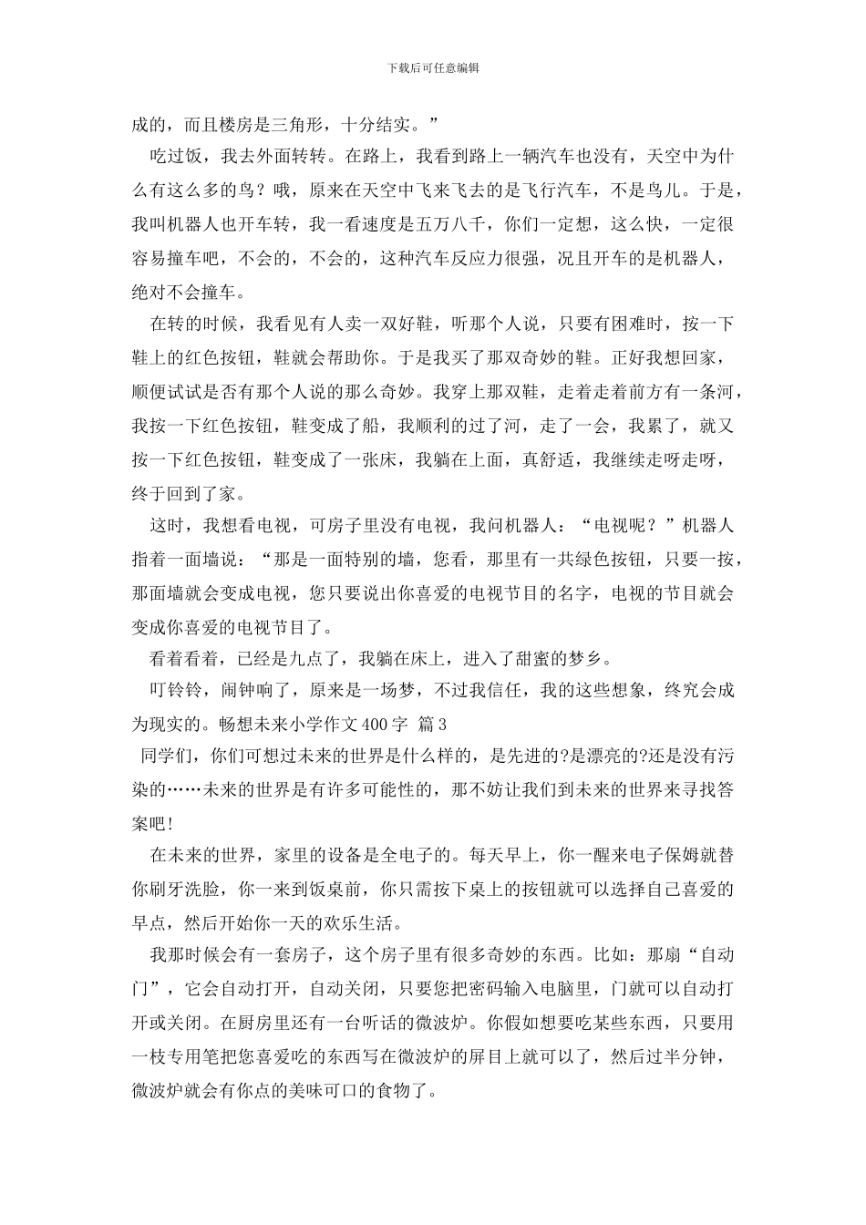 有关畅想未来小学作文400字集合10篇_第2页