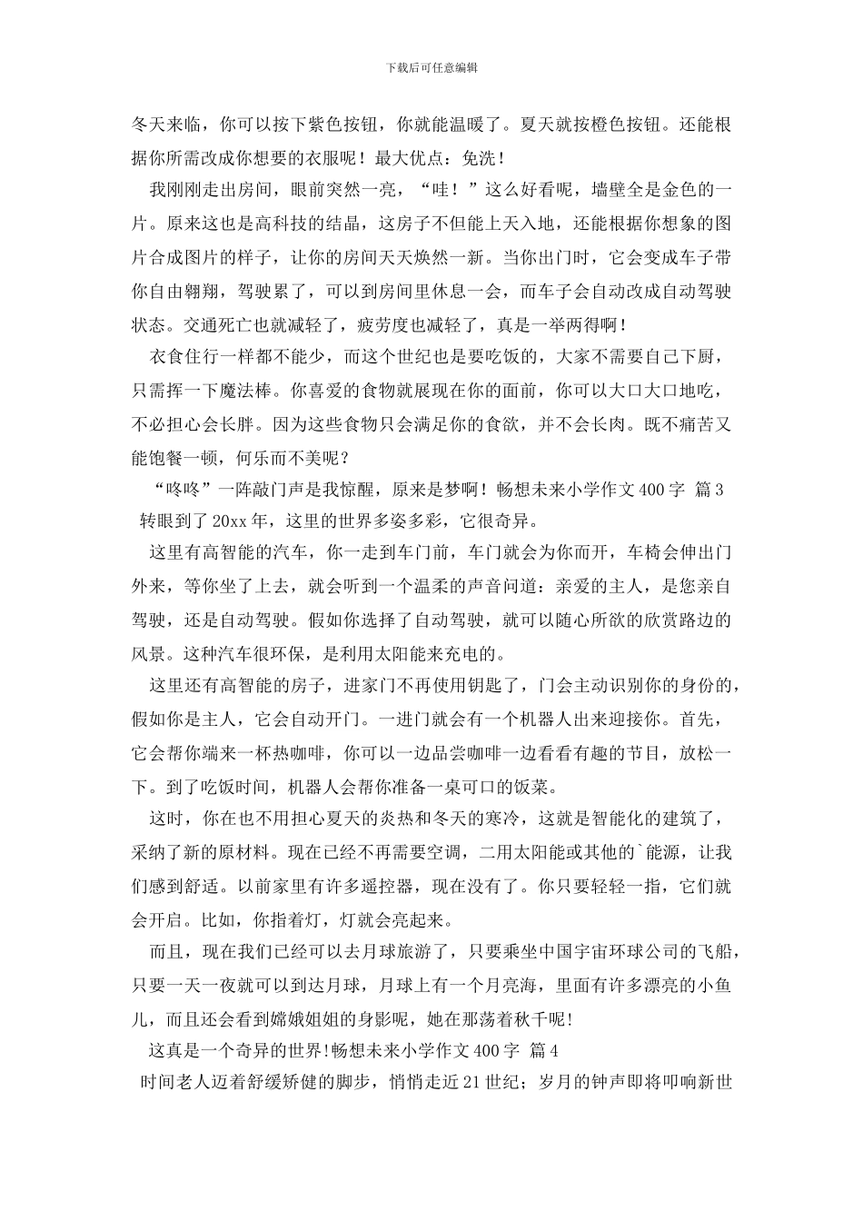 有关畅想未来小学作文400字合集六篇_第2页