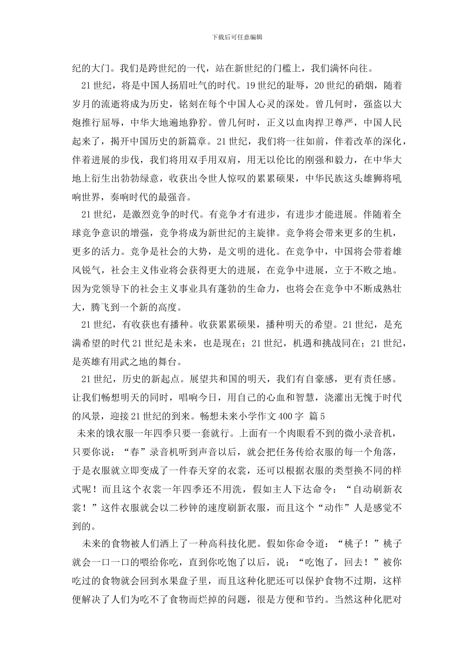 有关畅想未来小学作文400字合集六篇_第3页