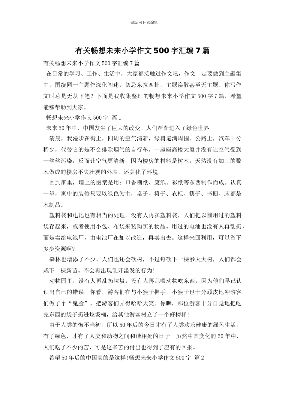 有关畅想未来小学作文500字汇编7篇_第1页