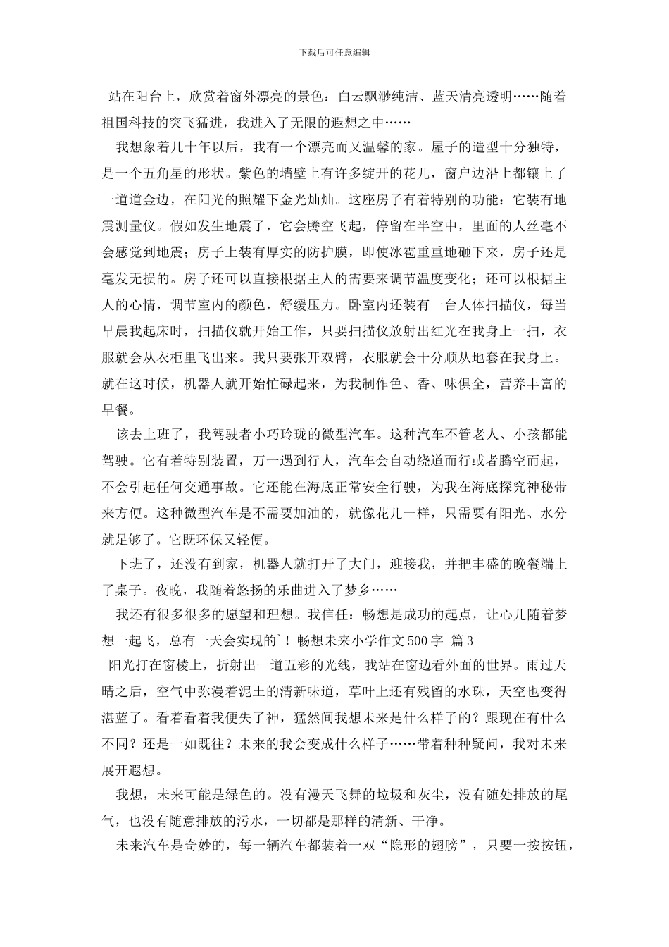有关畅想未来小学作文500字汇编7篇_第2页
