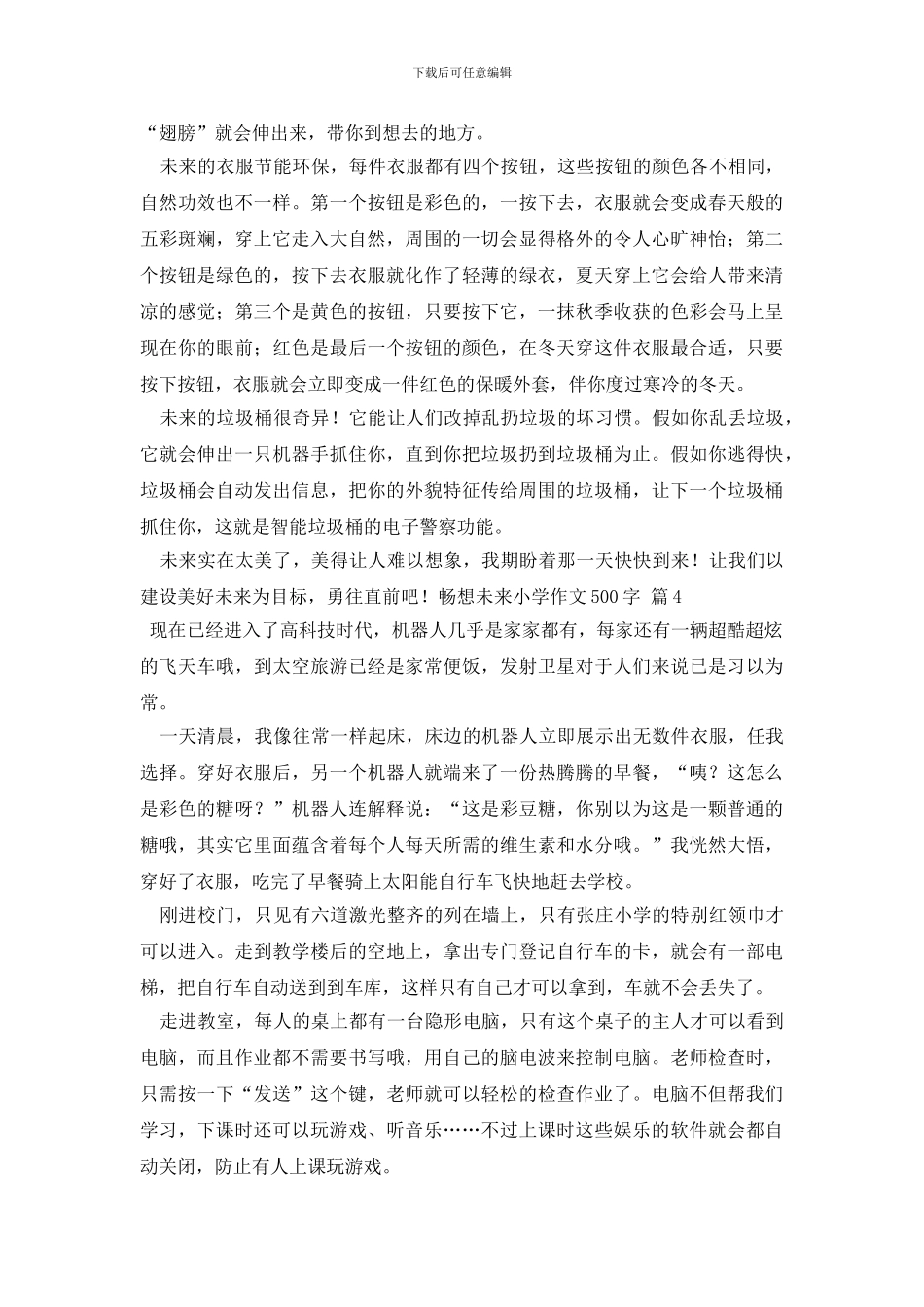 有关畅想未来小学作文500字汇编7篇_第3页