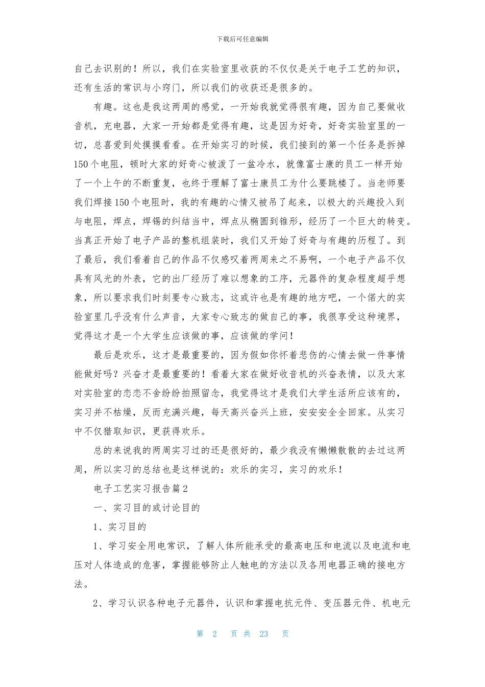 有关电子工艺实习报告锦集九篇_第2页