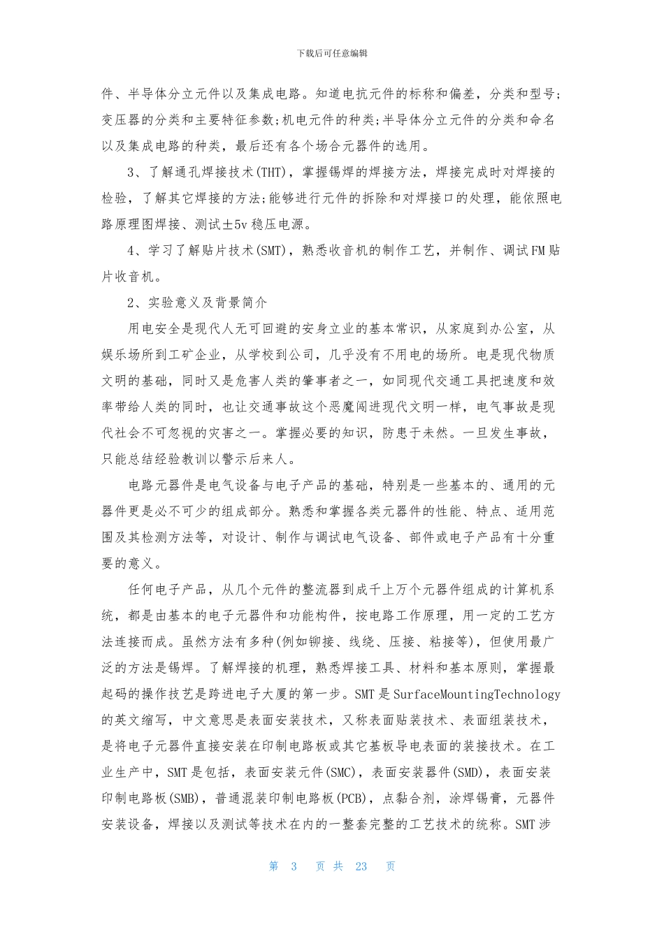 有关电子工艺实习报告锦集九篇_第3页