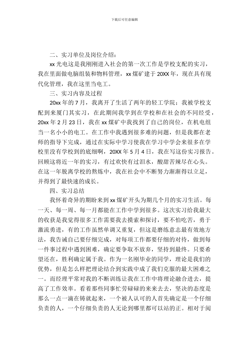有关电工顶岗的实习报告范文_第2页