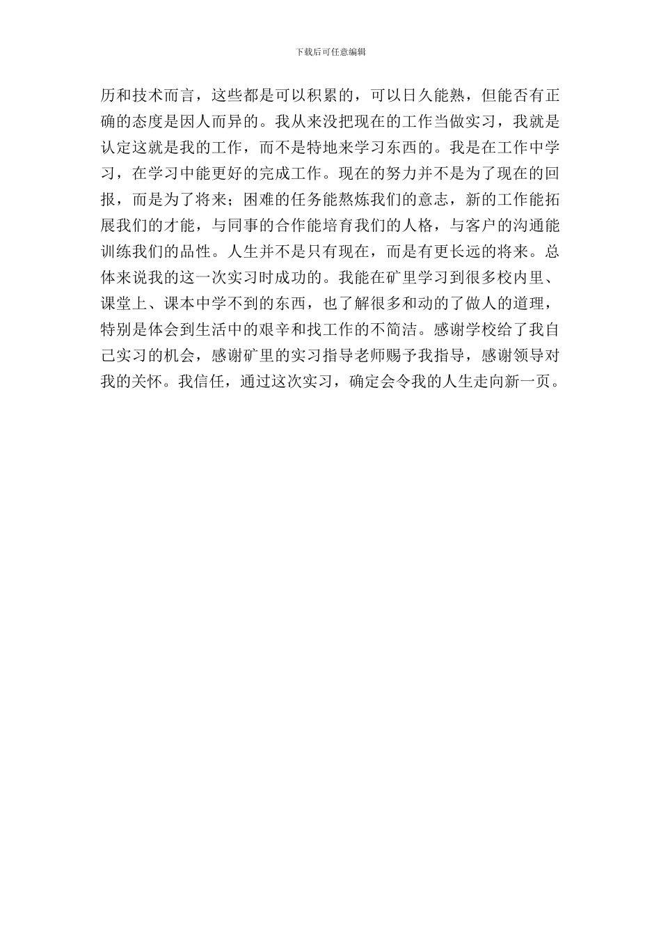 有关电工顶岗的实习报告范文_第3页