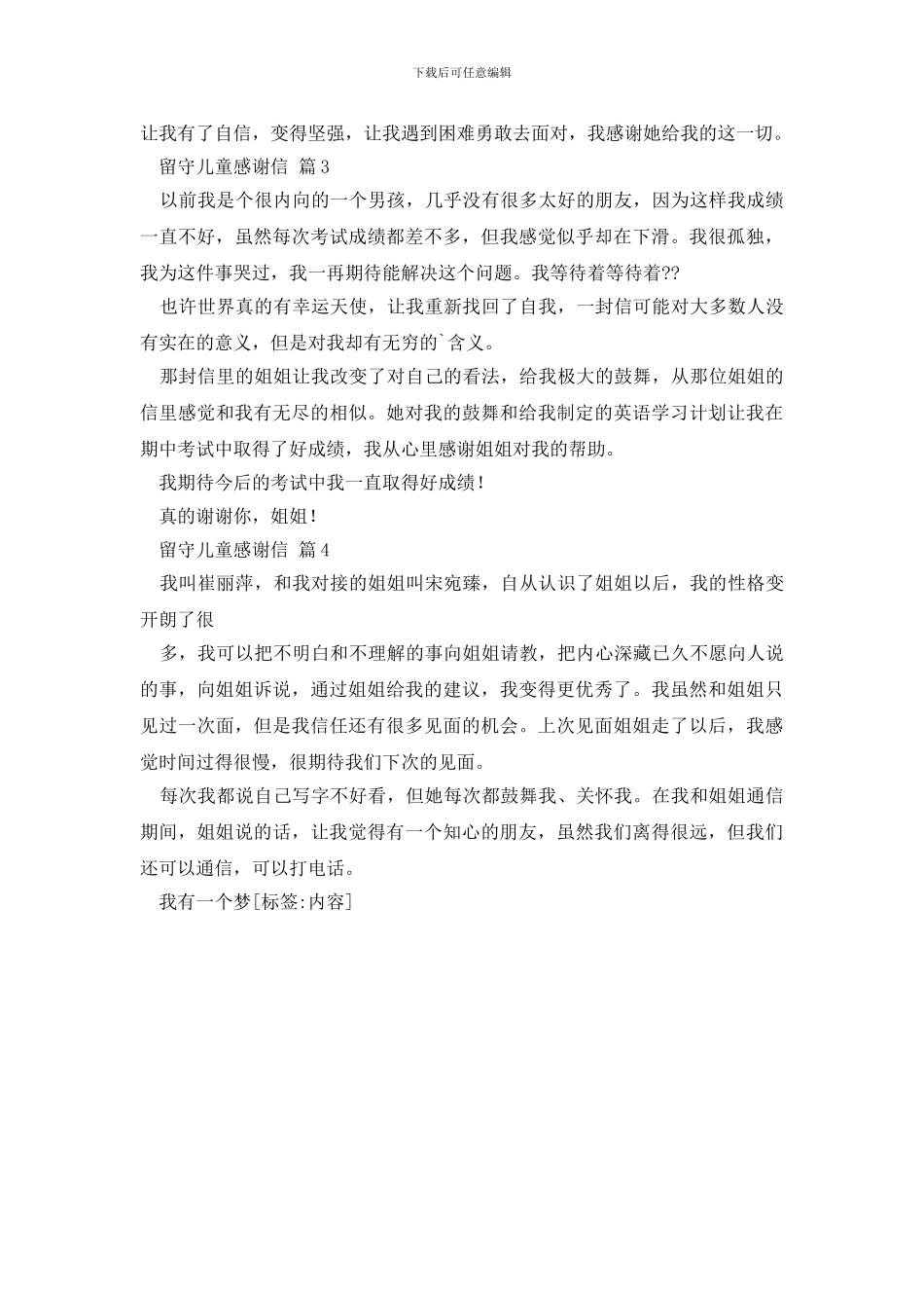 有关留守儿童感谢信四篇_第2页