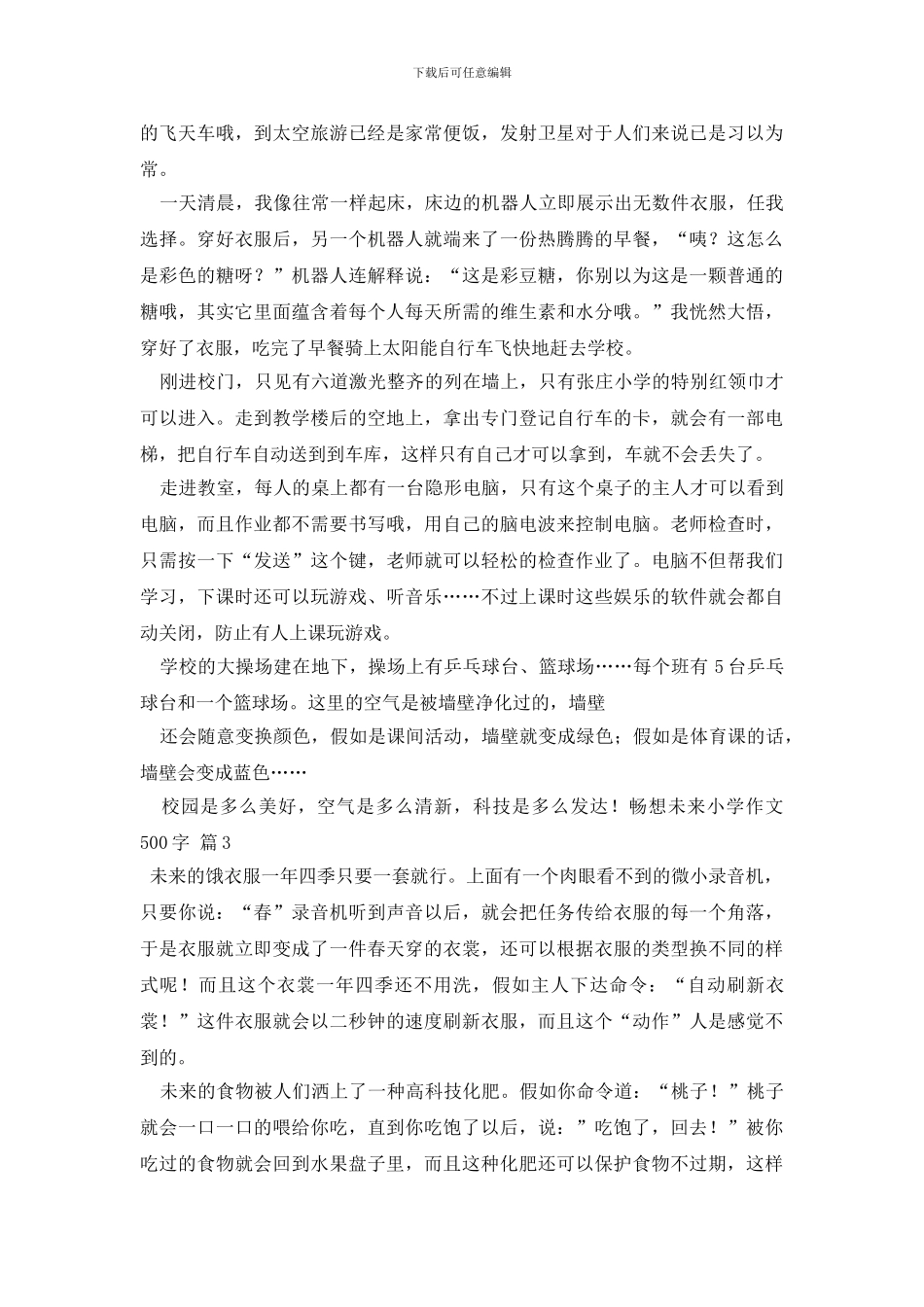有关畅想未来小学作文500字集合十篇_第2页