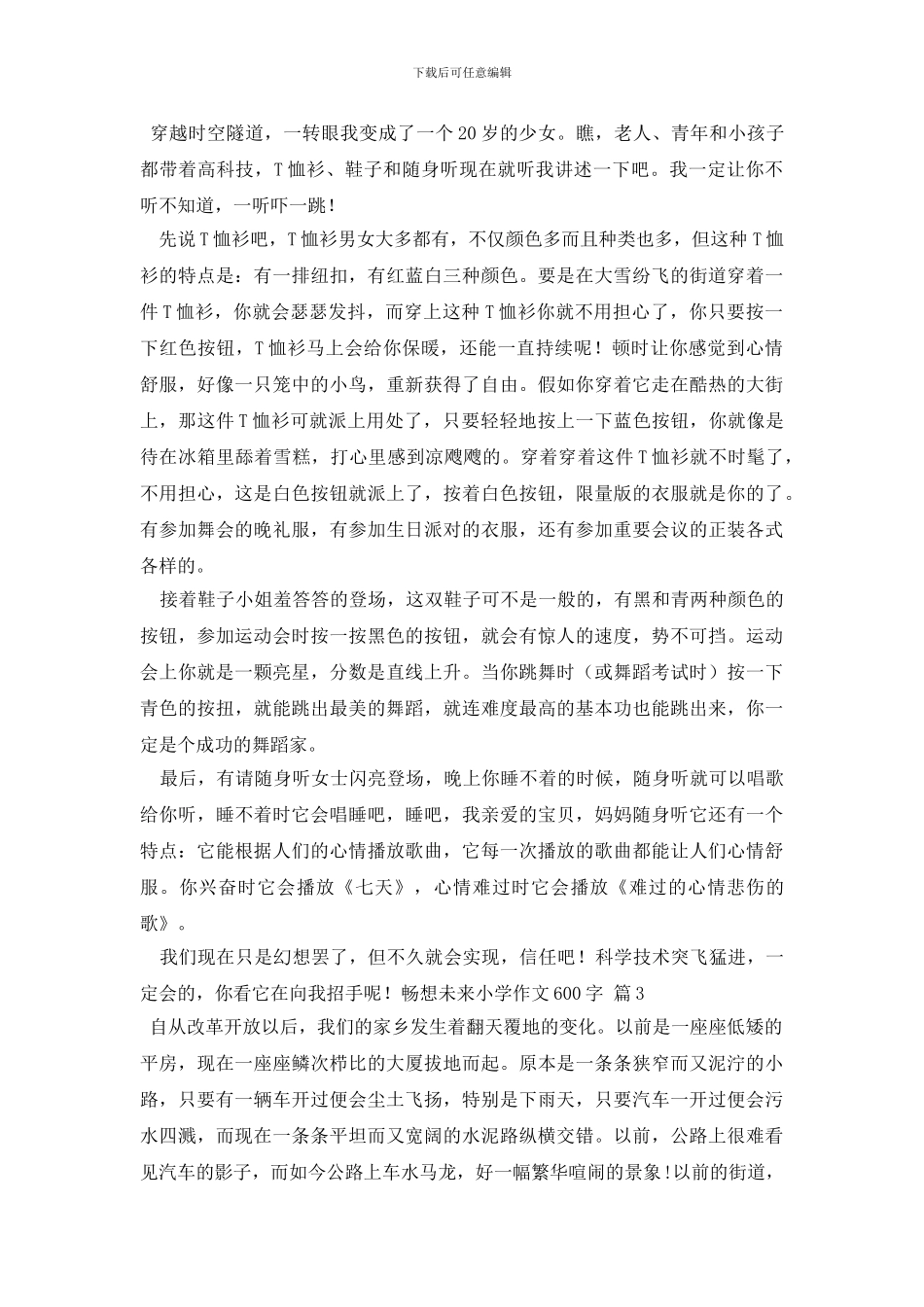 有关畅想未来小学作文600字4篇_第2页