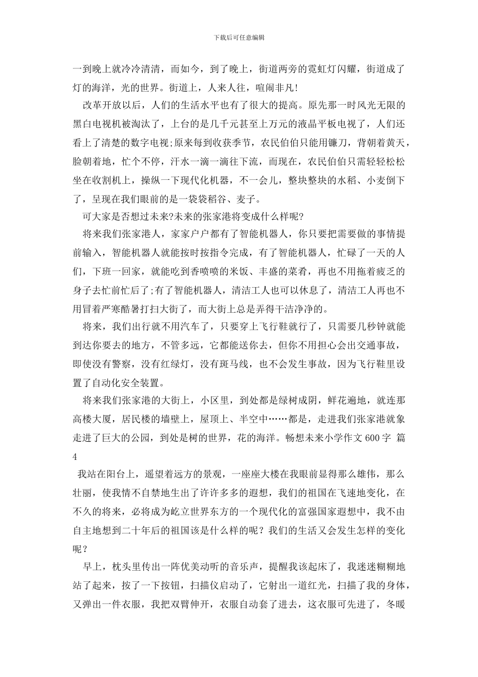 有关畅想未来小学作文600字4篇_第3页