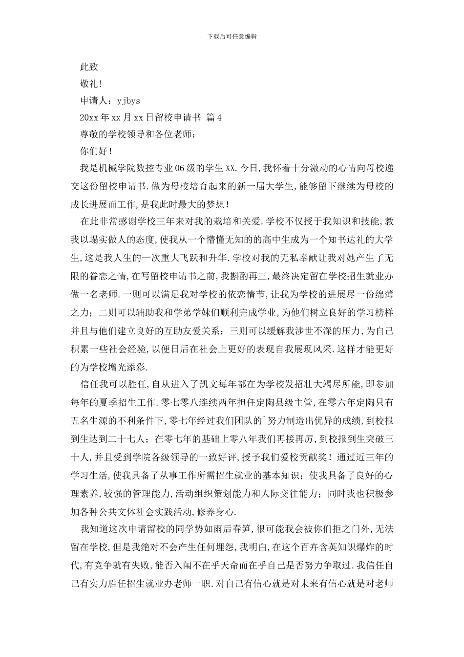有关留校申请书四篇_第2页