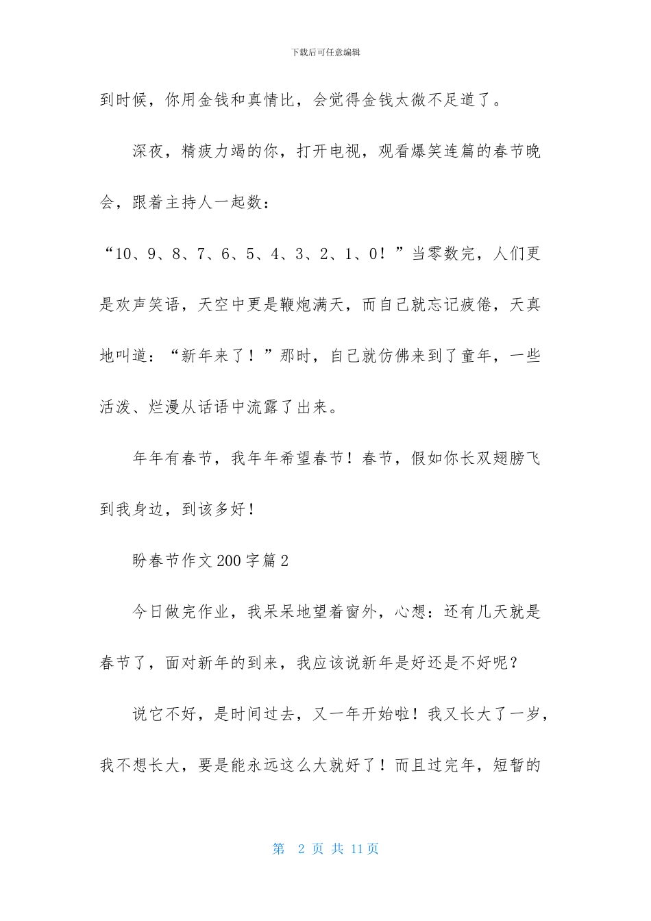 有关盼春节作文200字8篇_第2页