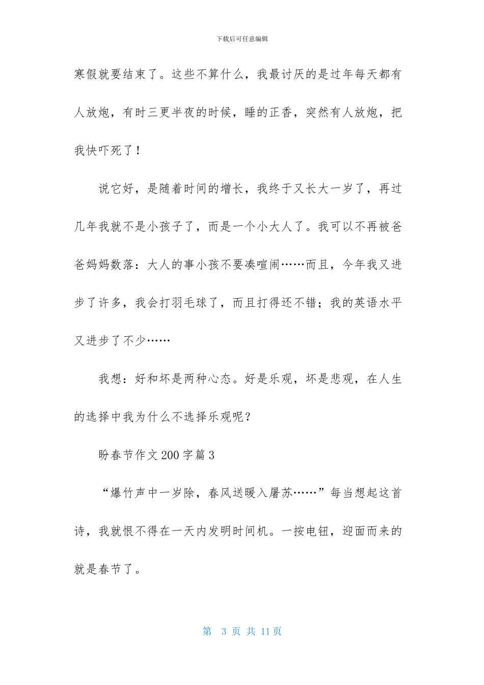 有关盼春节作文200字8篇_第3页