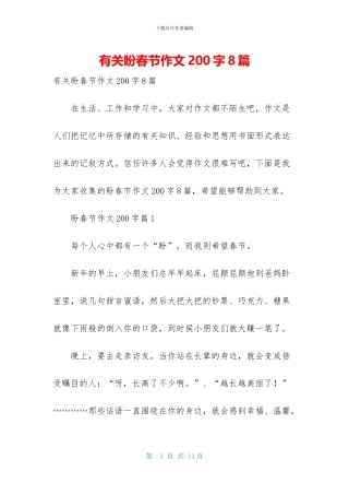 有关盼春节作文200字8篇