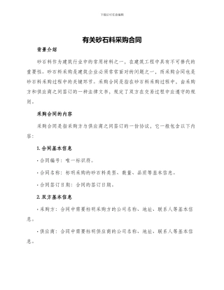 有关砂石料采购合同
