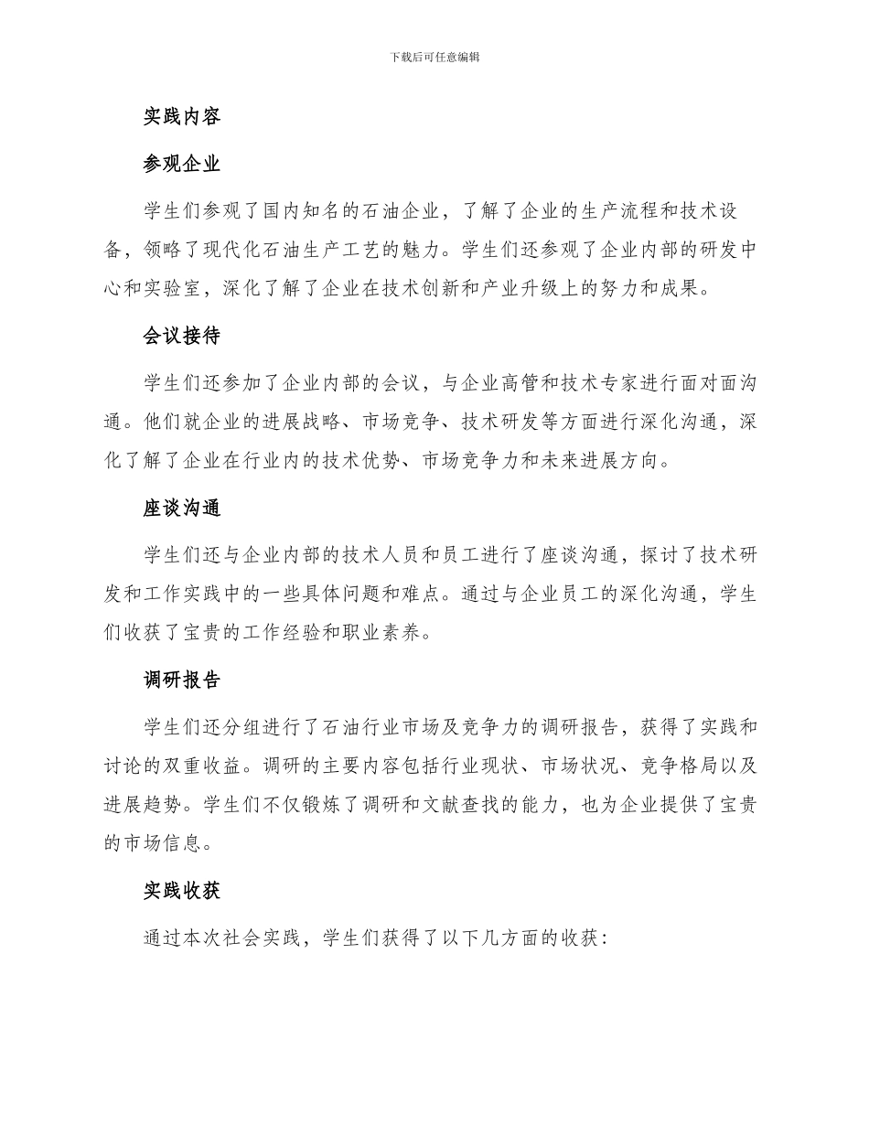 有关石油大学外语院社会实践报告_第2页