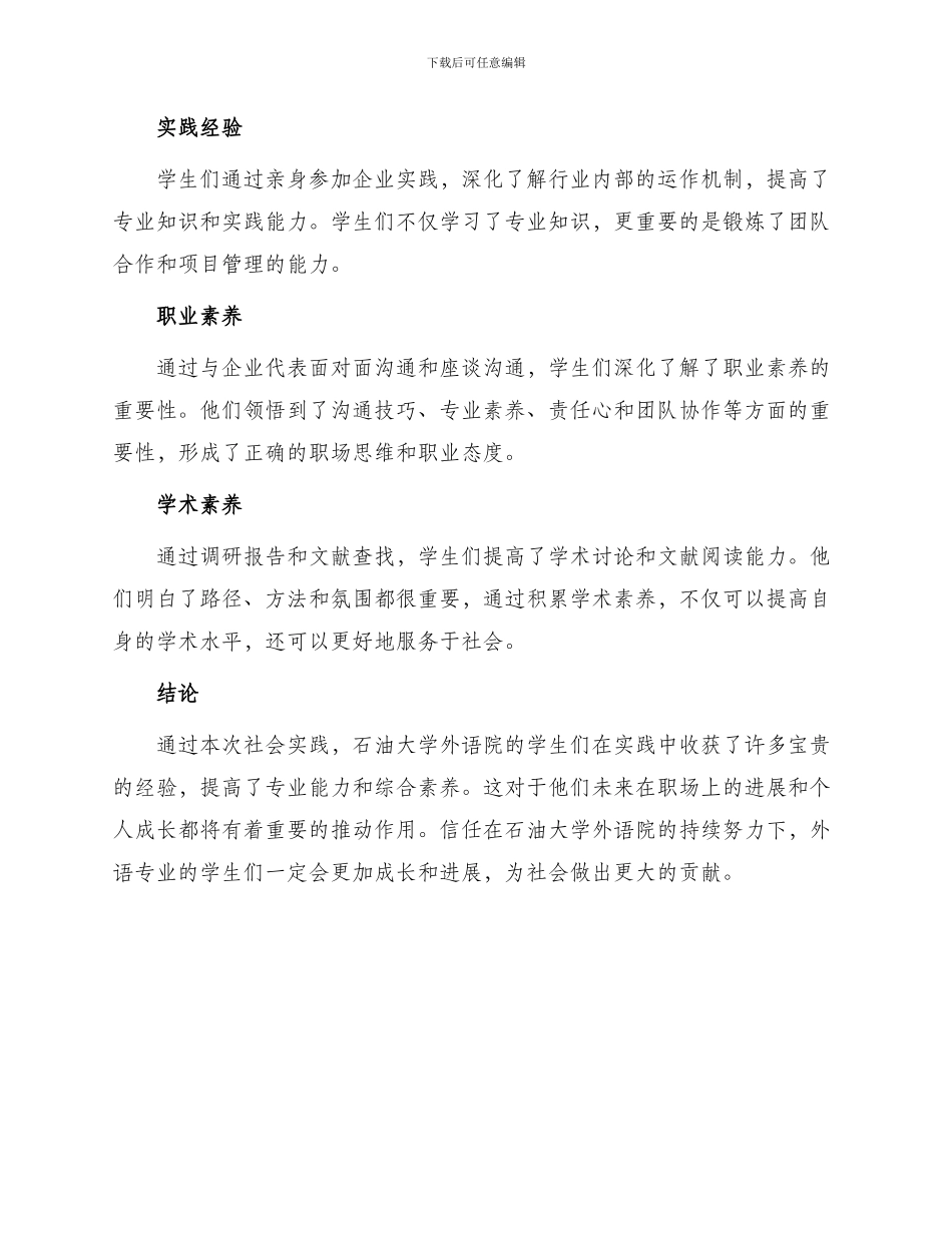 有关石油大学外语院社会实践报告_第3页