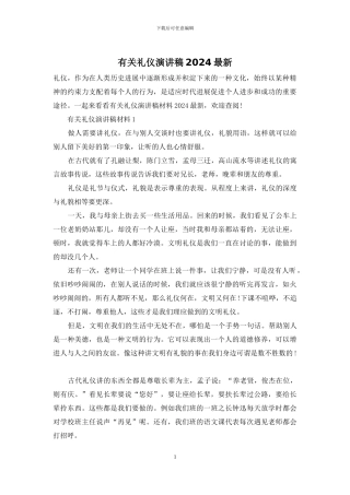 有关礼仪演讲稿2024最新