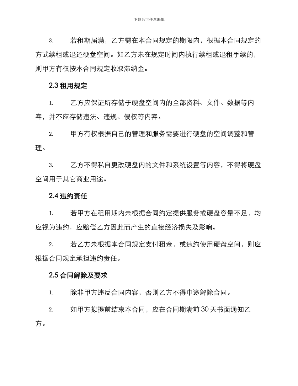 有关硬盘空间租用合同_第2页