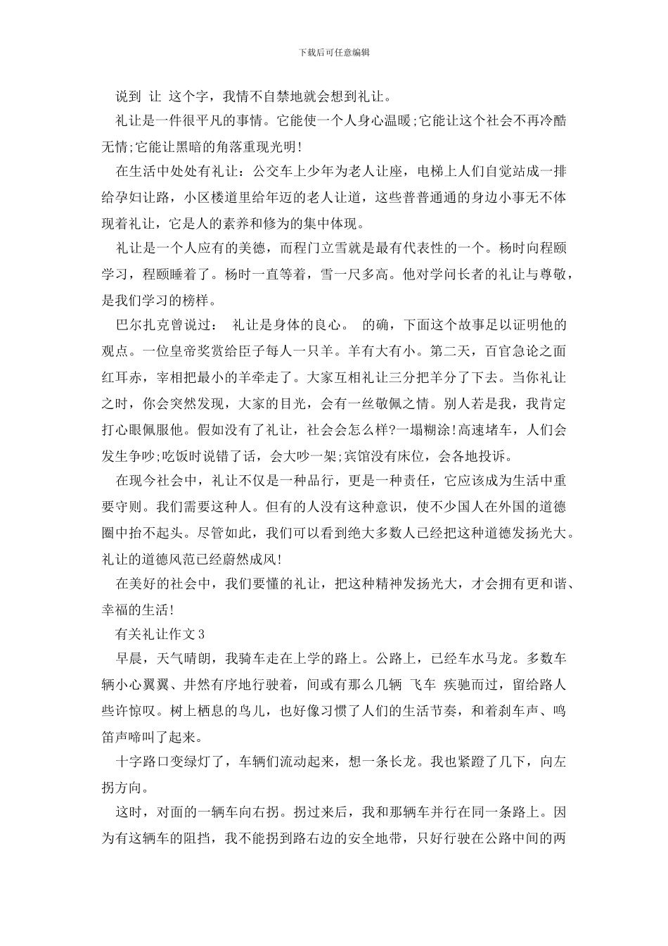 有关礼让高三作文素材_第2页