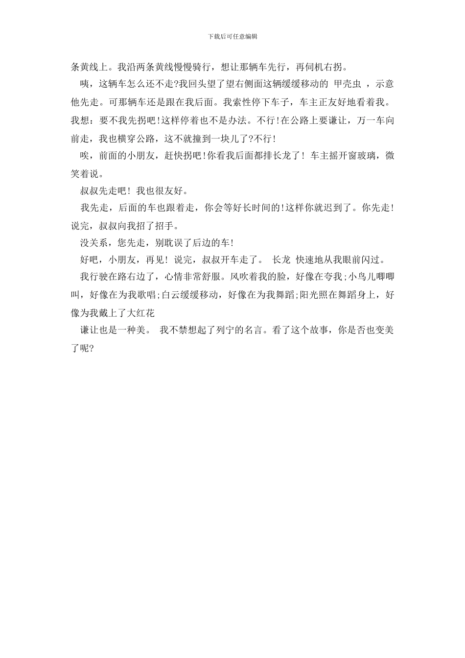 有关礼让高三作文素材_第3页