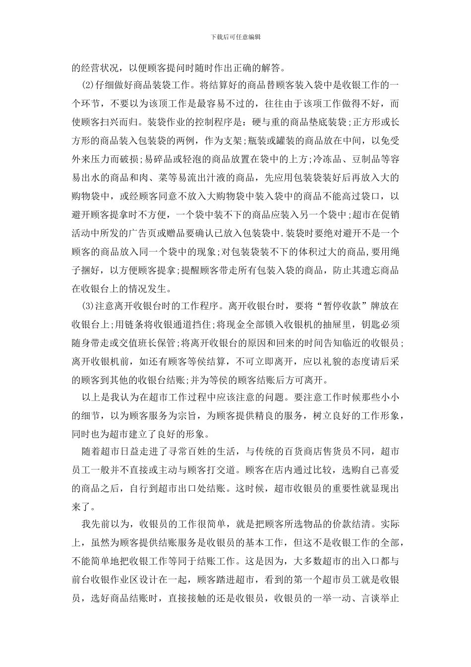 有关社会实践报告模板八篇_第3页