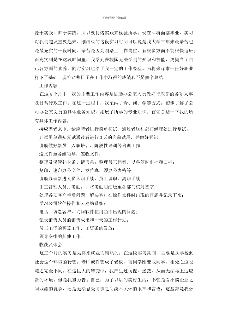 有关社会实践报告合集七篇_第3页