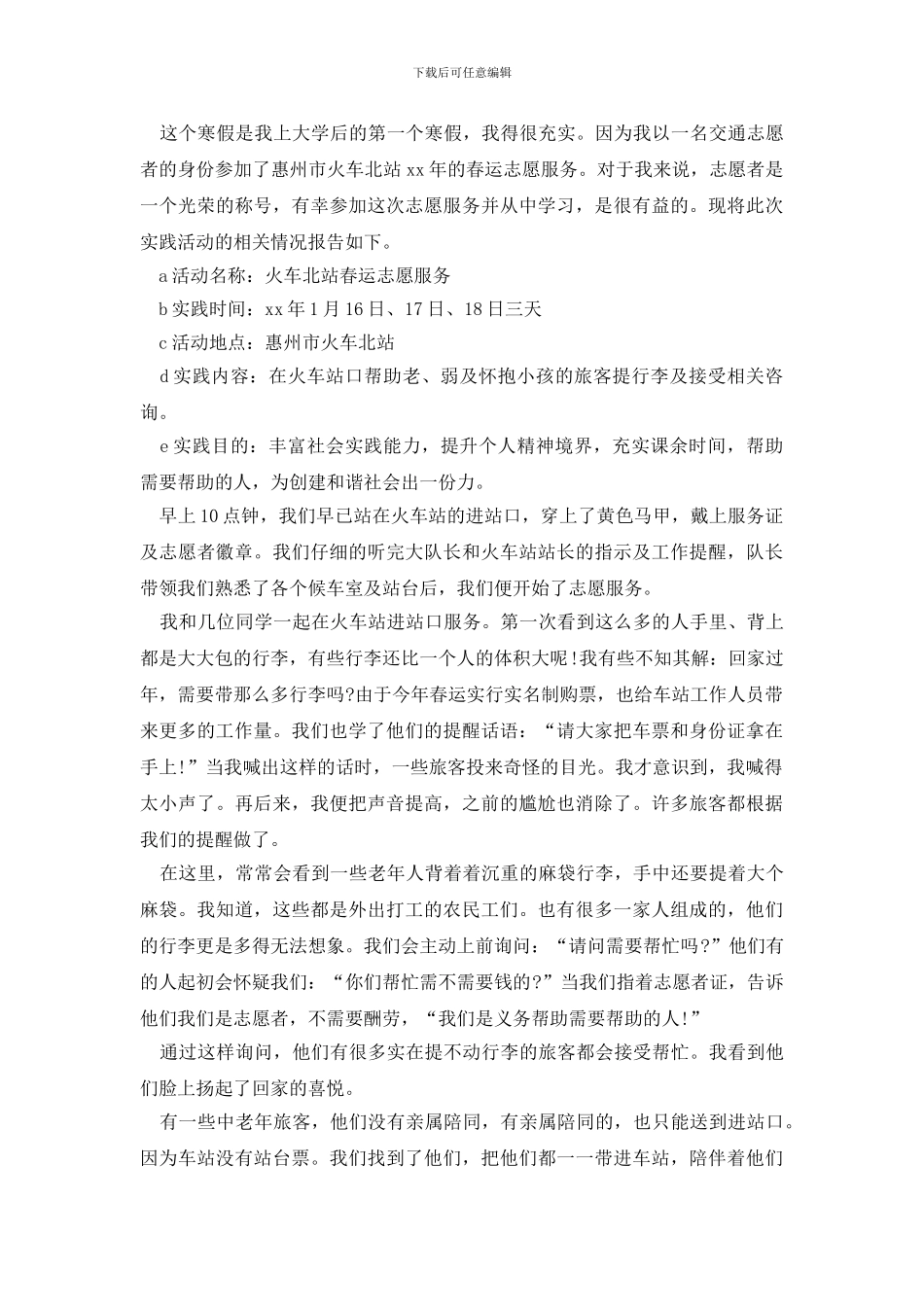 有关社会实践报告模板锦集八篇_第2页