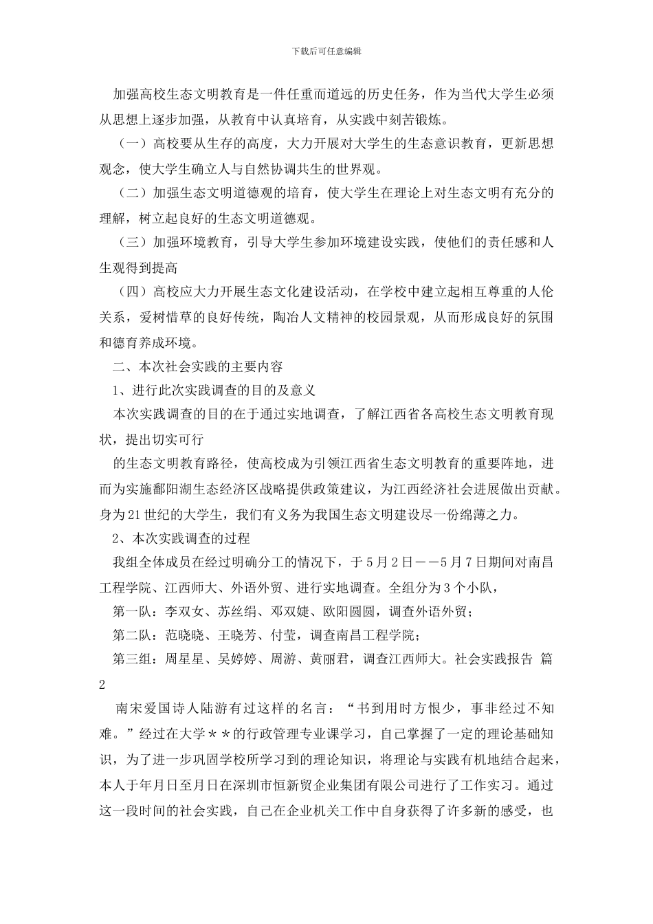 有关社会实践报告模板锦集九篇_第2页