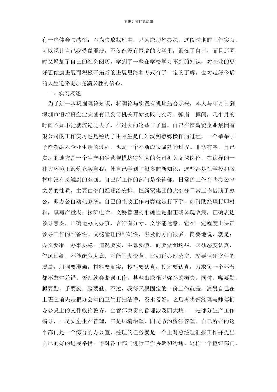 有关社会实践报告模板锦集九篇_第3页