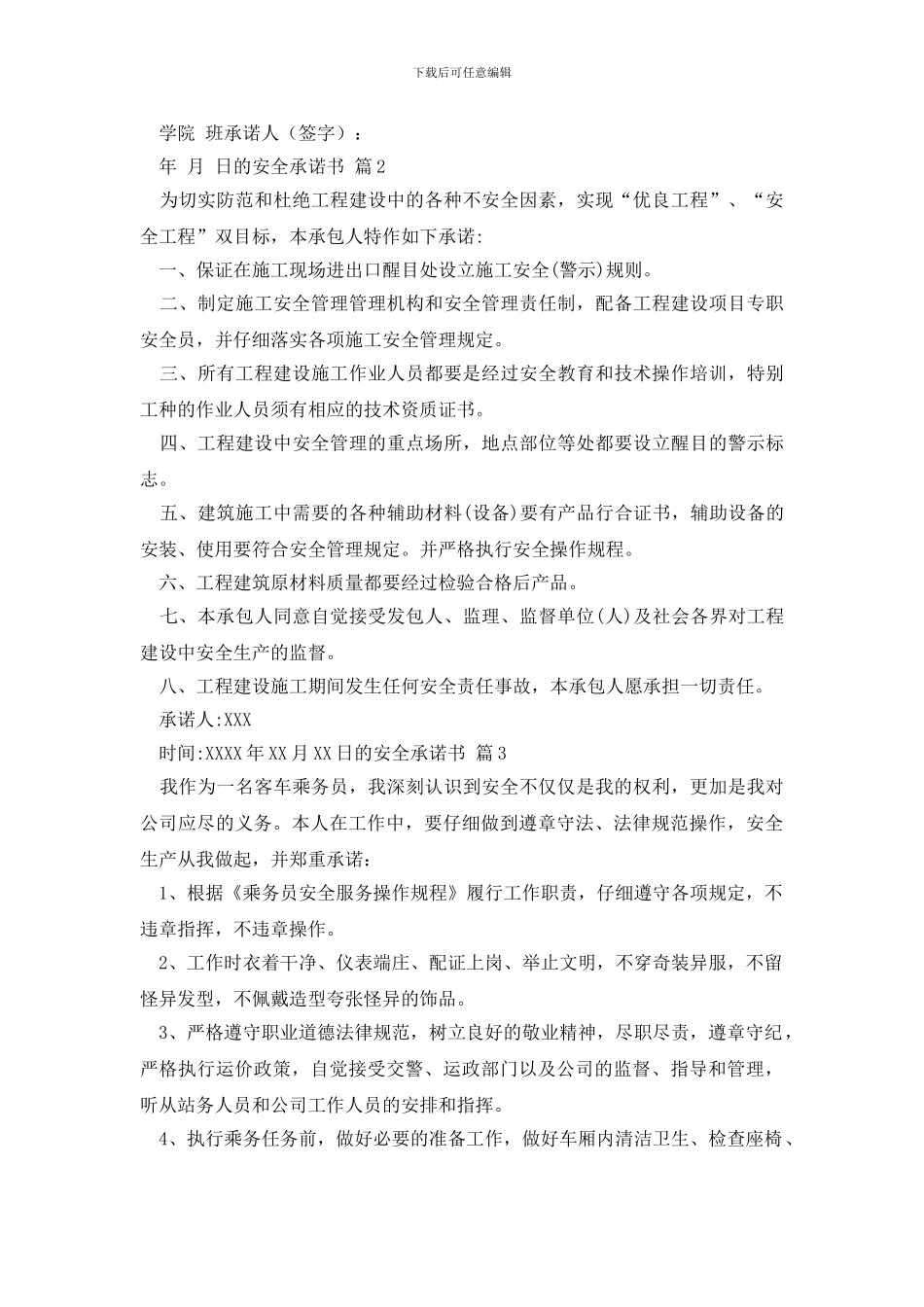 有关的安全承诺书集合八篇_第2页