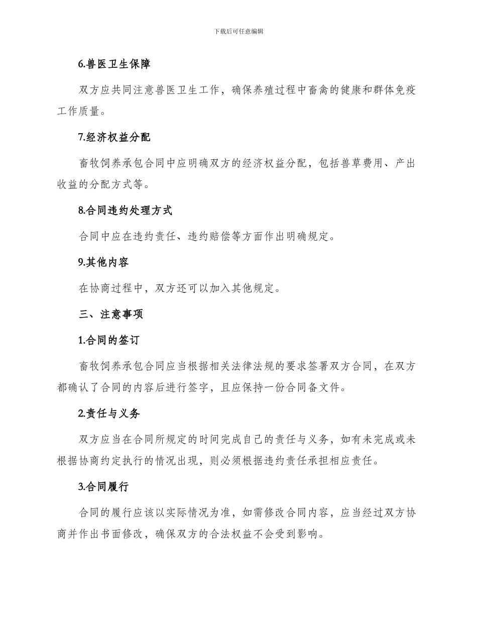 有关畜牧饲养承包合同_第2页