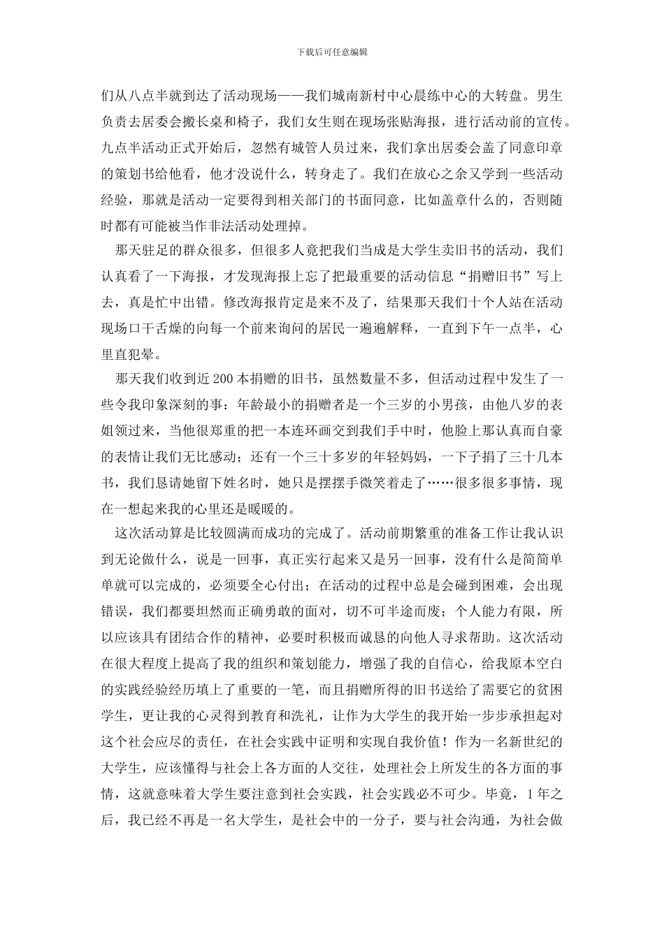 有关社会实践报告汇总八篇_第3页