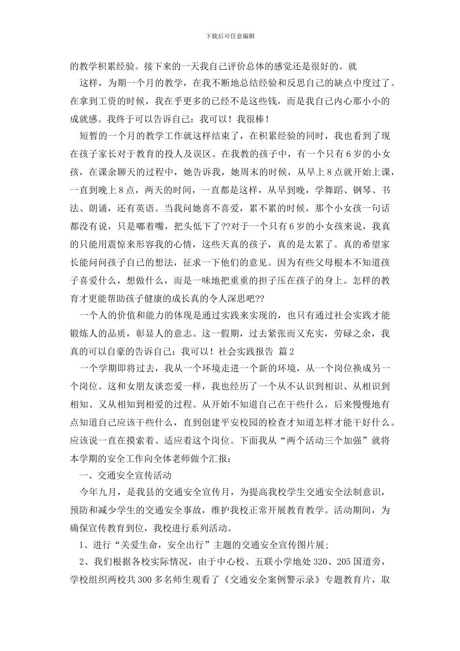 有关社会实践报告集锦七篇_第2页