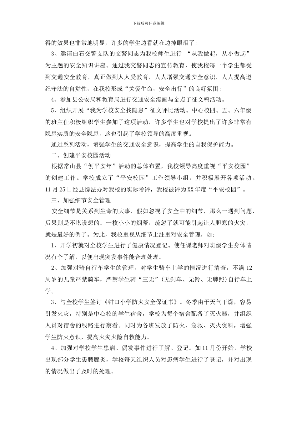 有关社会实践报告集锦七篇_第3页