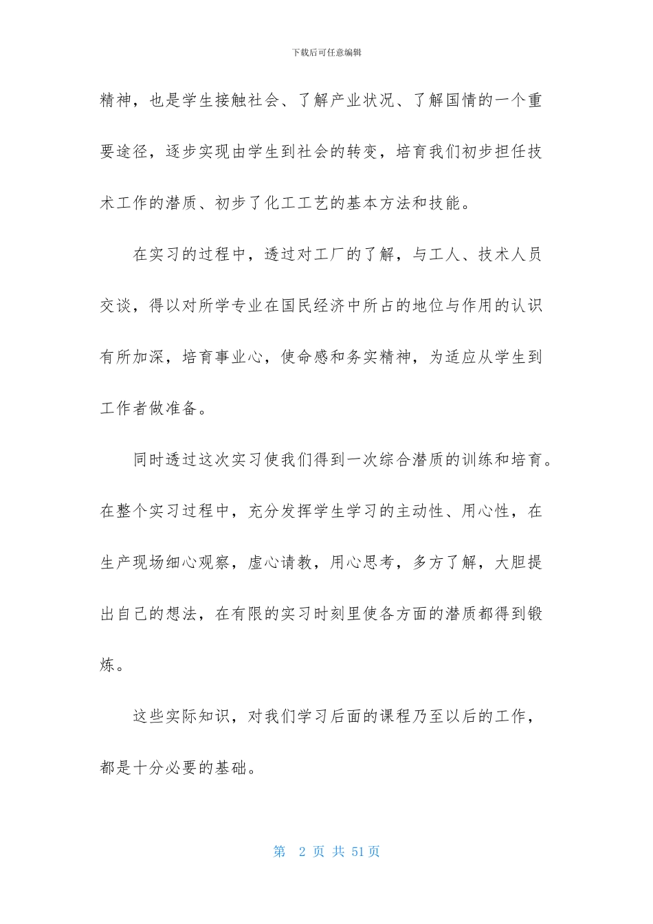 有关社会实践模板集锦七篇_第2页